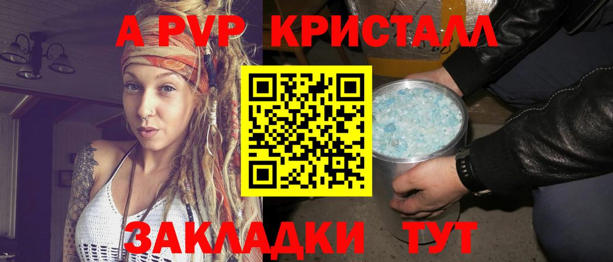 А ПВП Crystall Каспийск