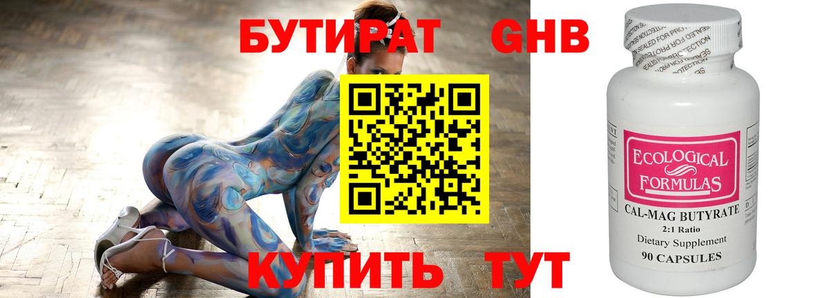 БУТИРАТ  Вход с VPN  Каспийск  Бутират 1.4BDO 