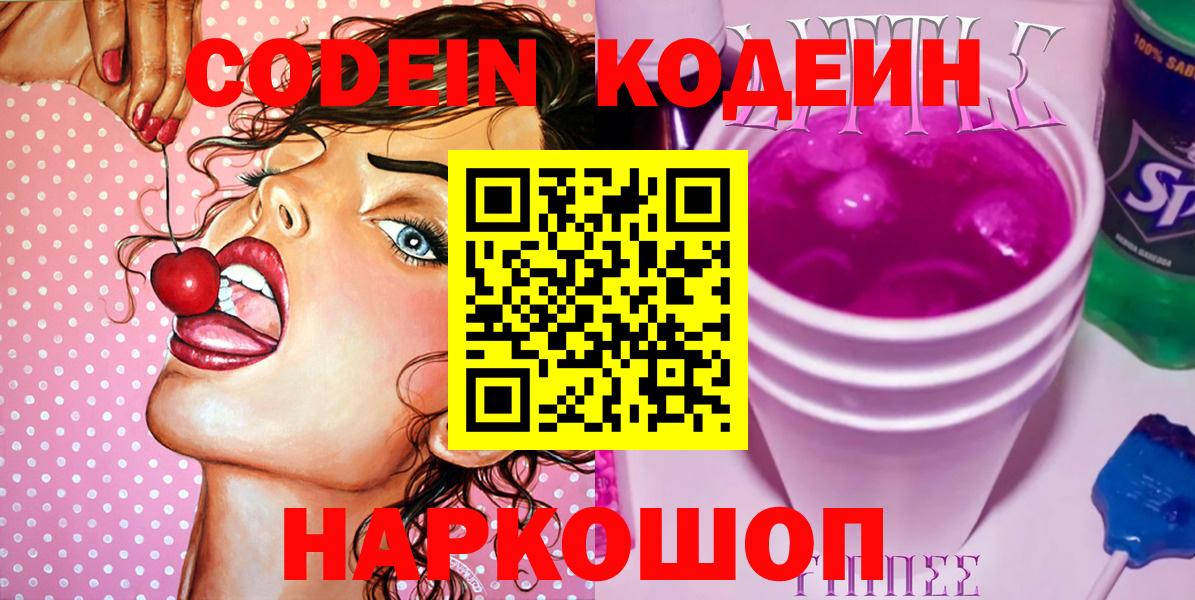 Кодеин напиток Lean (лин) Каспийск