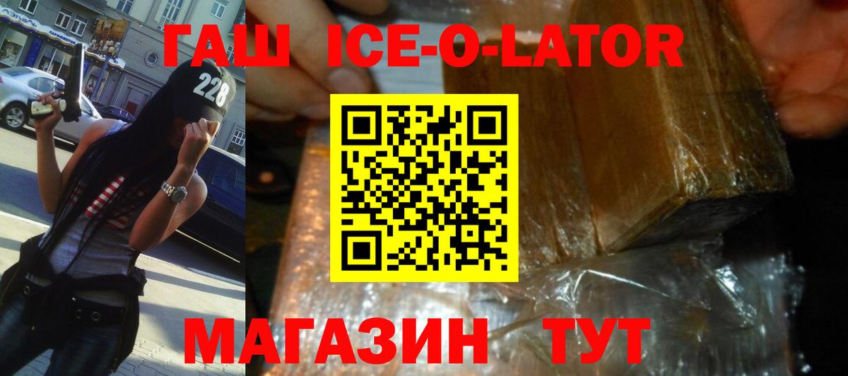 Гашиш ice o lator  Гашиш 40% ТГК  Каспийск  что такое наркотик  Вход с VPN 