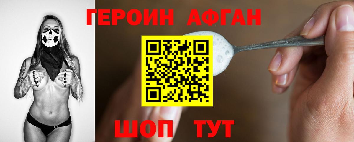 Героин герыч Каспийск